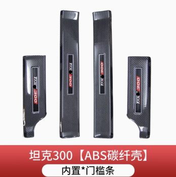 Ốp bậc chân GWM Tank 300